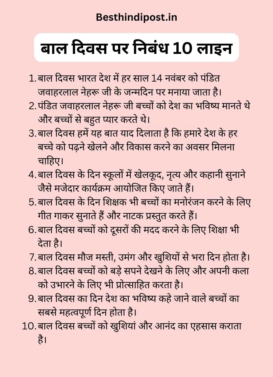 Bal diwas par 10 lines