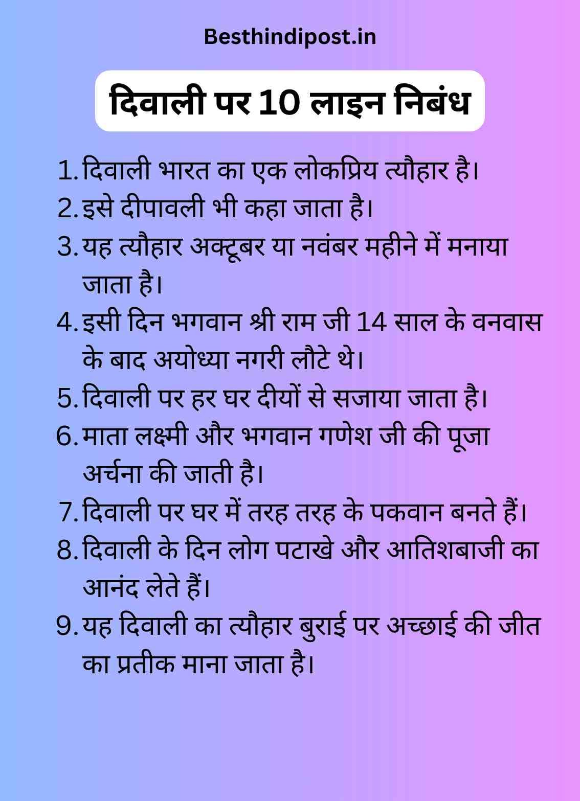 Diwali par nibandh 10 lines