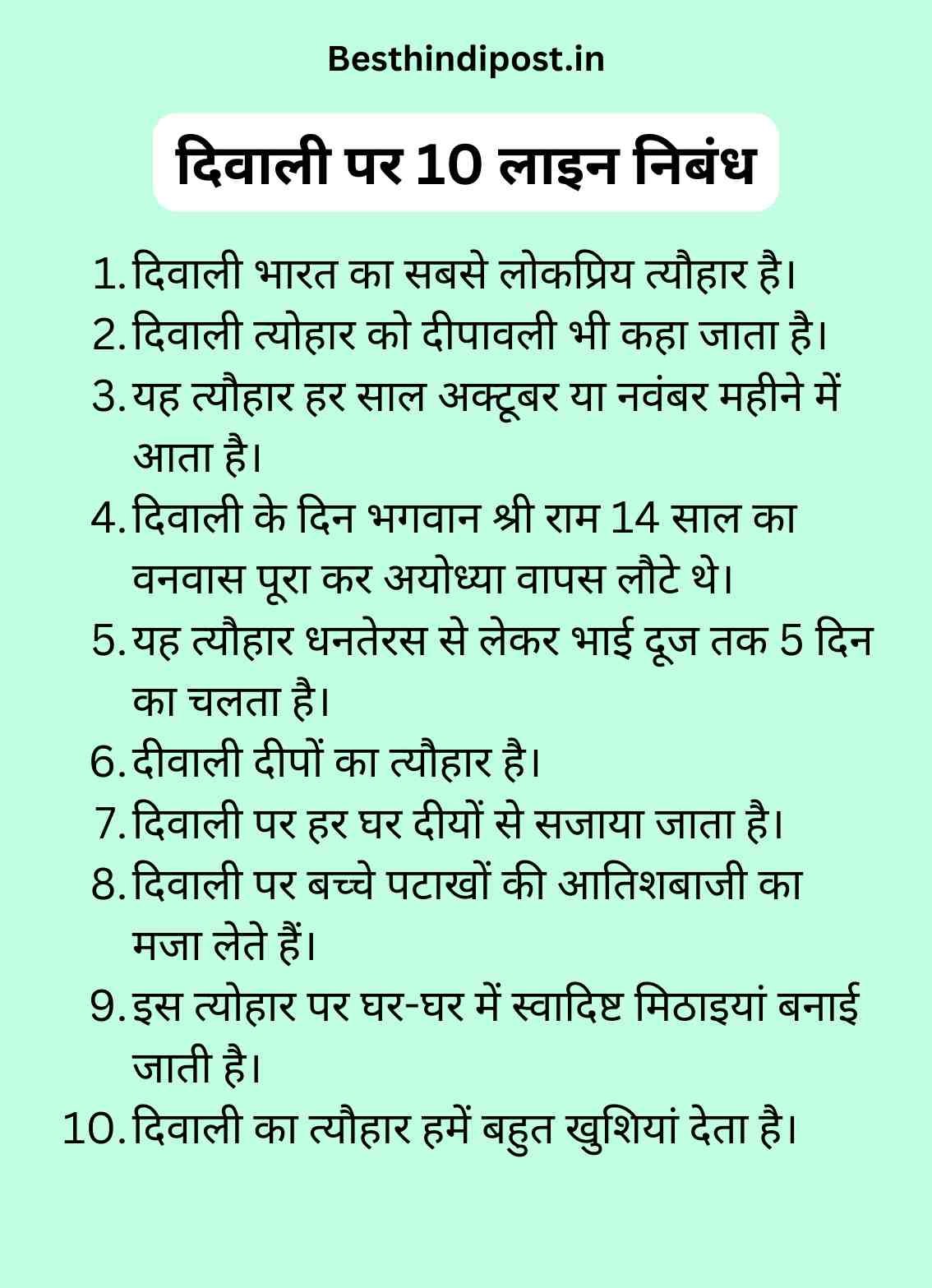Diwali par nibandh 10 lines