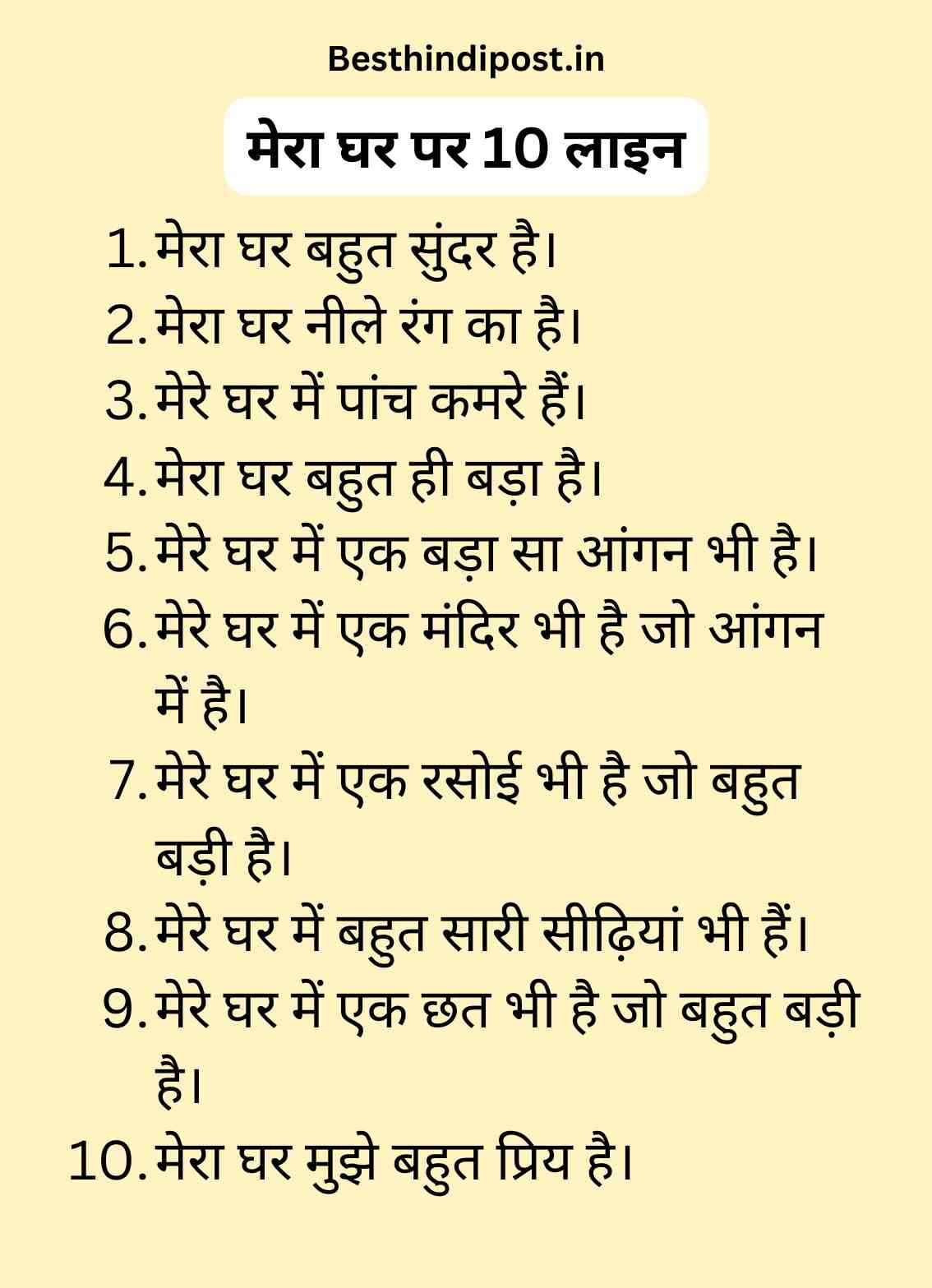 Ghar par 10 lines