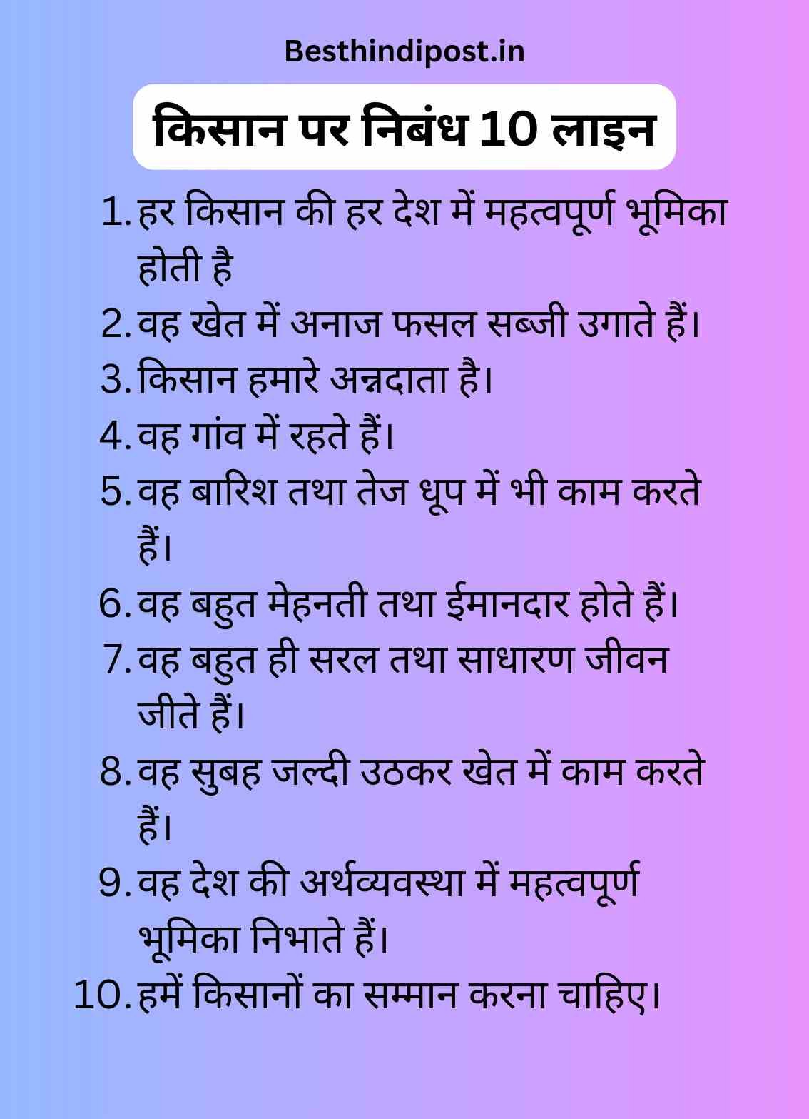 Kisan par 10 lines
