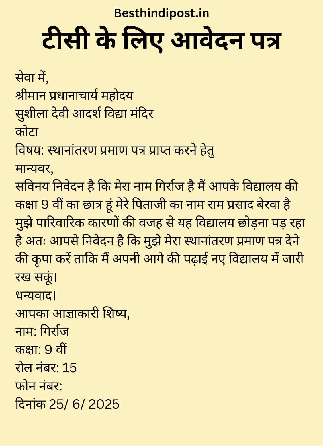 Tc ke liye application