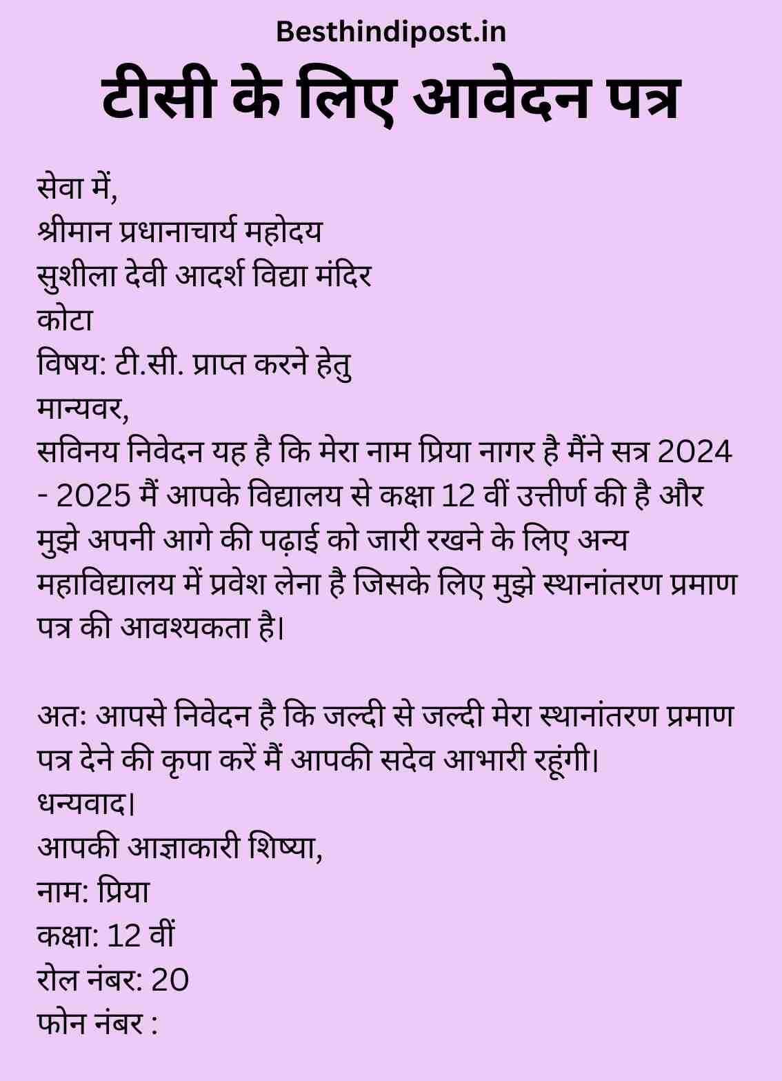 Tc ke liye application