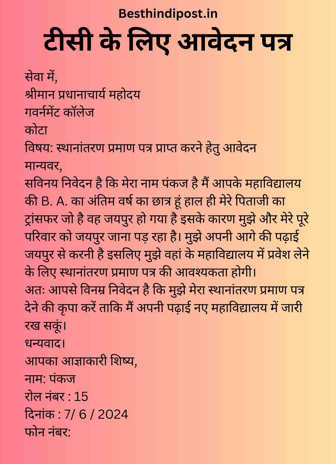 Tc ke liye application