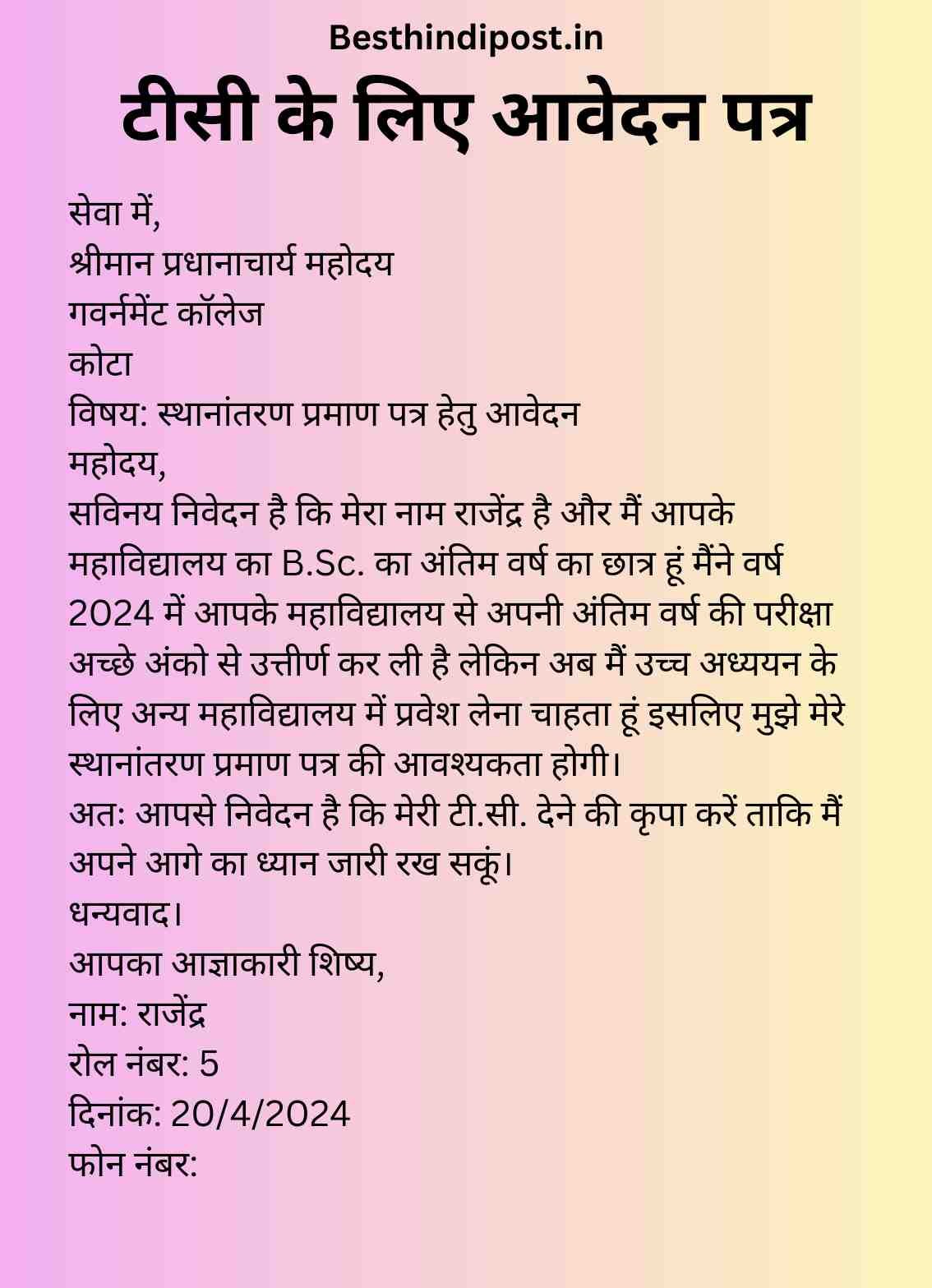 Tc ke liye application