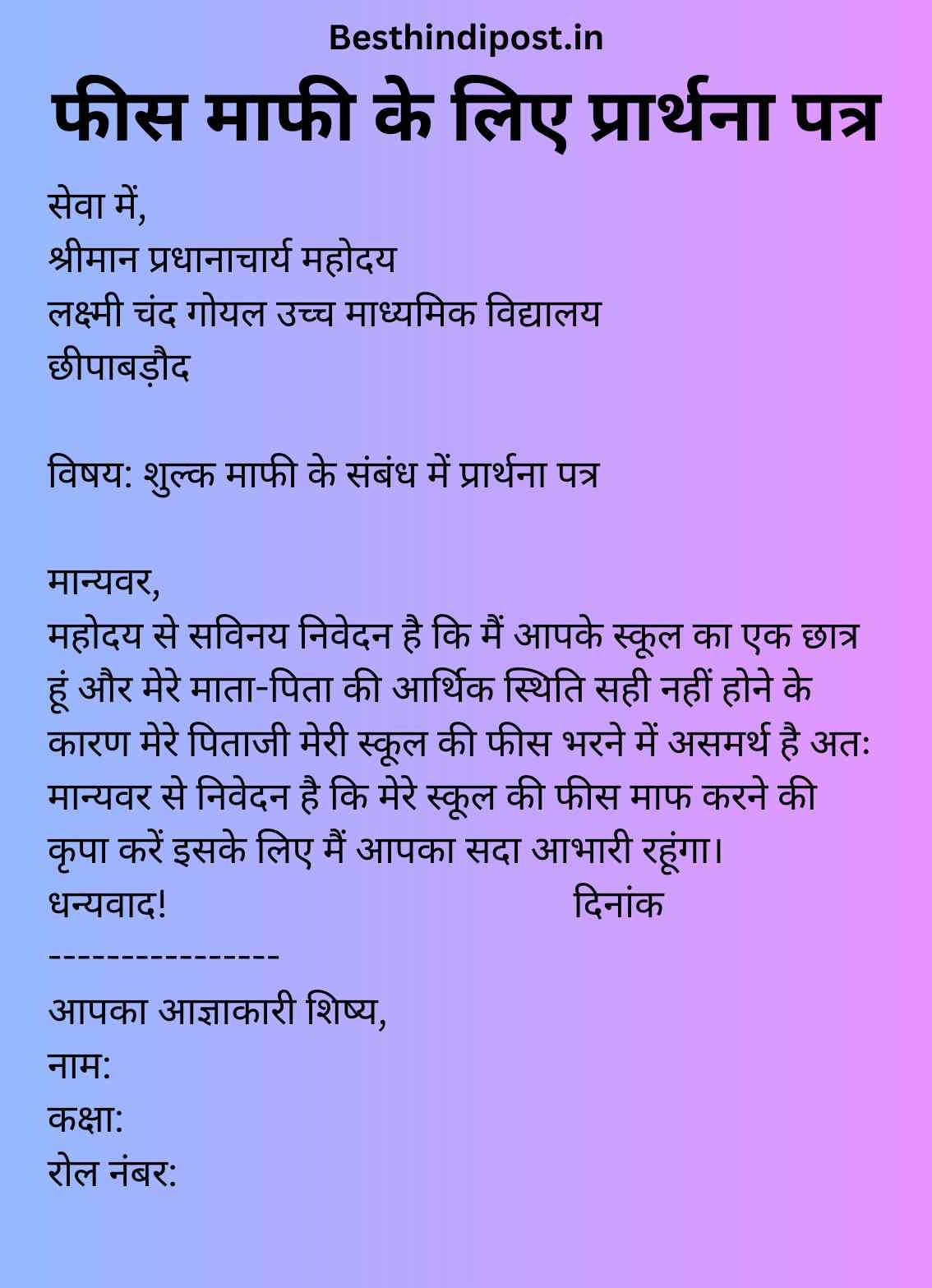 fees mafi application in hindi
