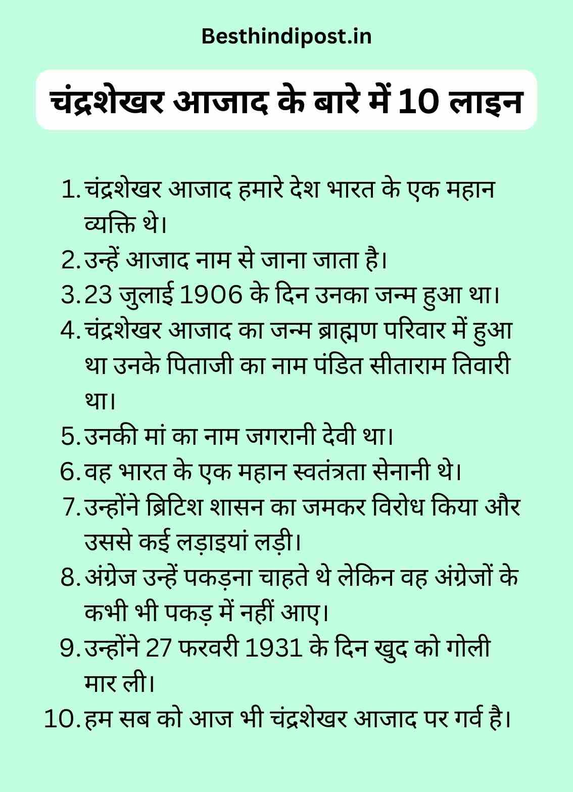 चंद्रशेखर आजाद के बारे में 10 लाइन