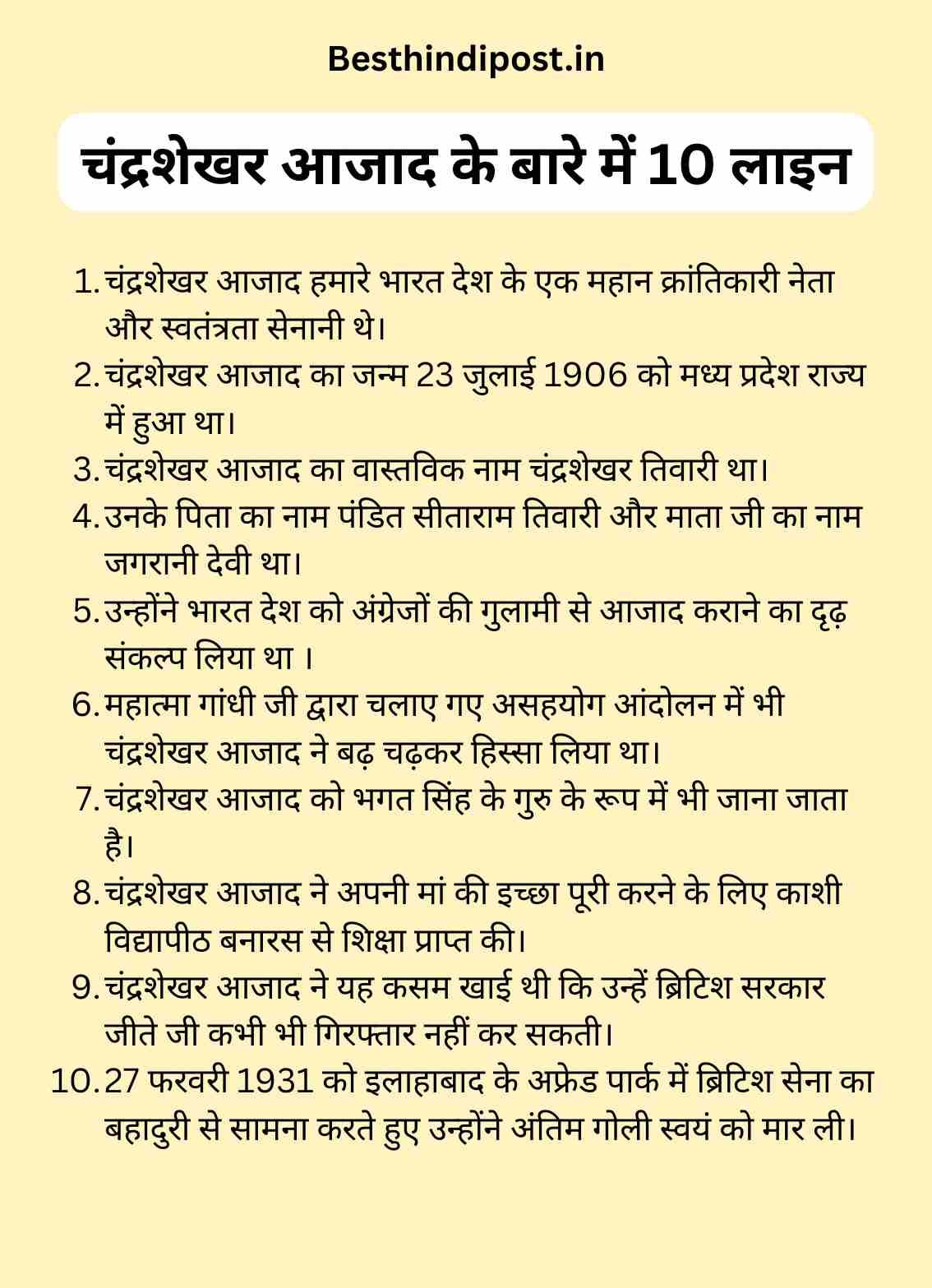 चंद्रशेखर आजाद के बारे में 10 लाइन