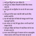 Bhai dooj par 10 lines