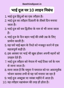 Bhai dooj par 10 lines