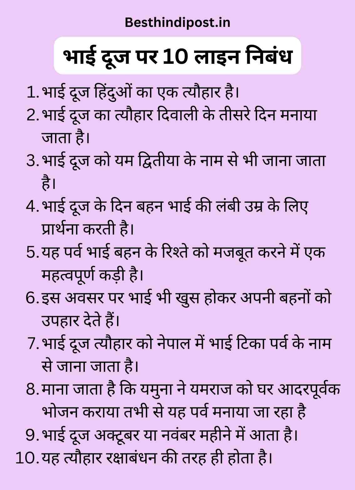 Bhai dooj par 10 lines