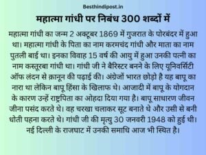 Mahatma Gandhi Par Nibandh