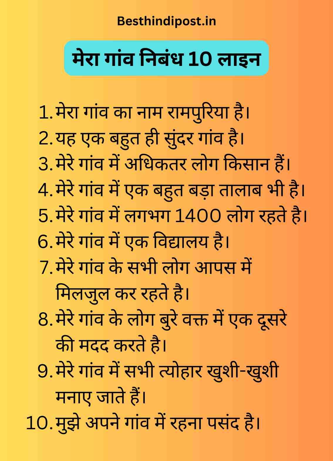 मेरा गांव निबंध 10 लाइन