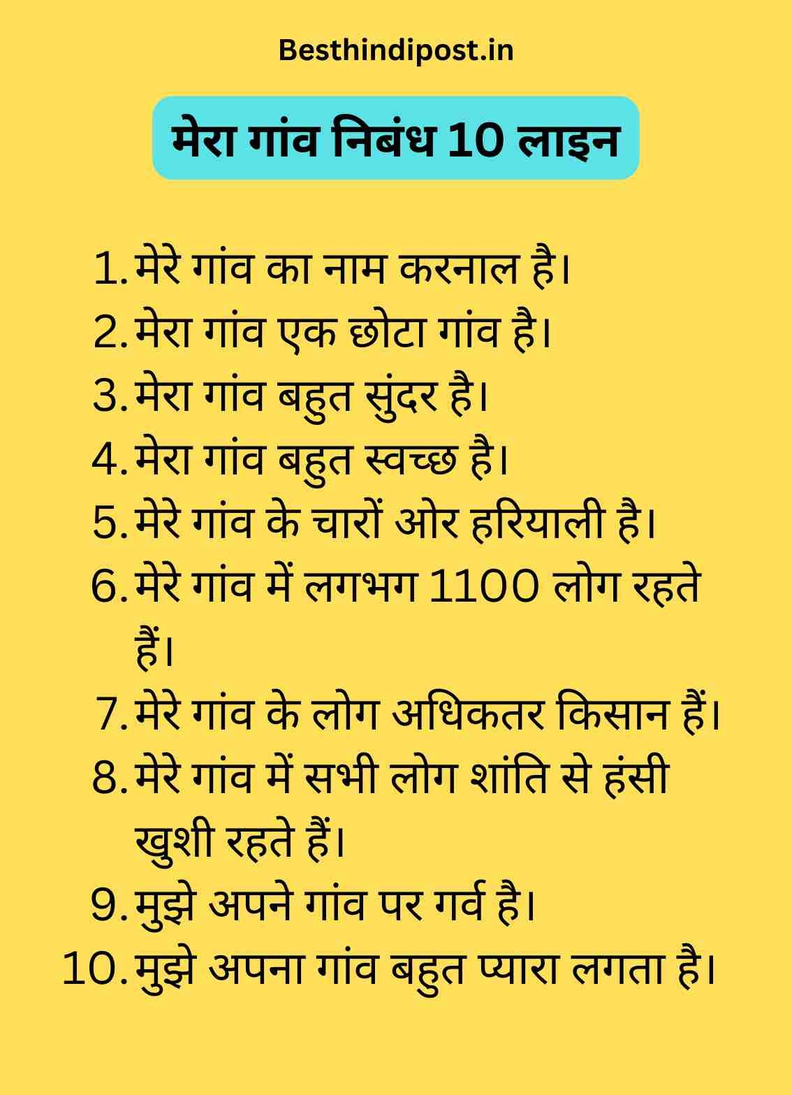 मेरा गांव निबंध 10 लाइन