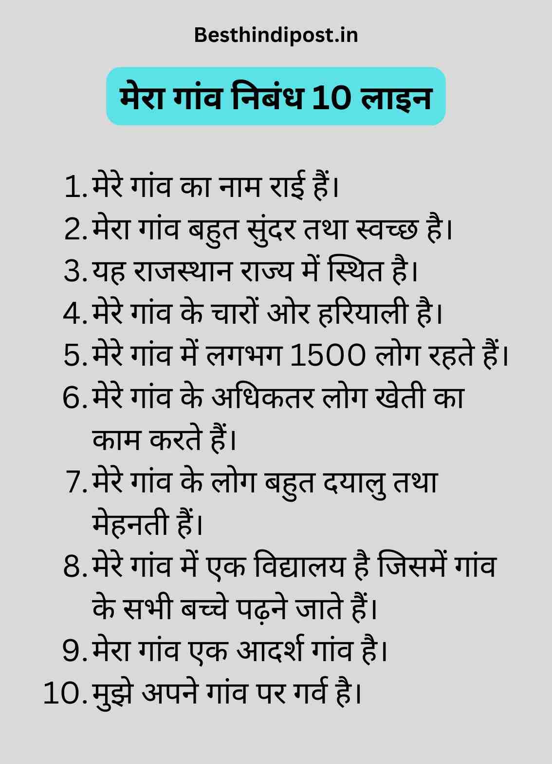 मेरा गांव निबंध 10 लाइन