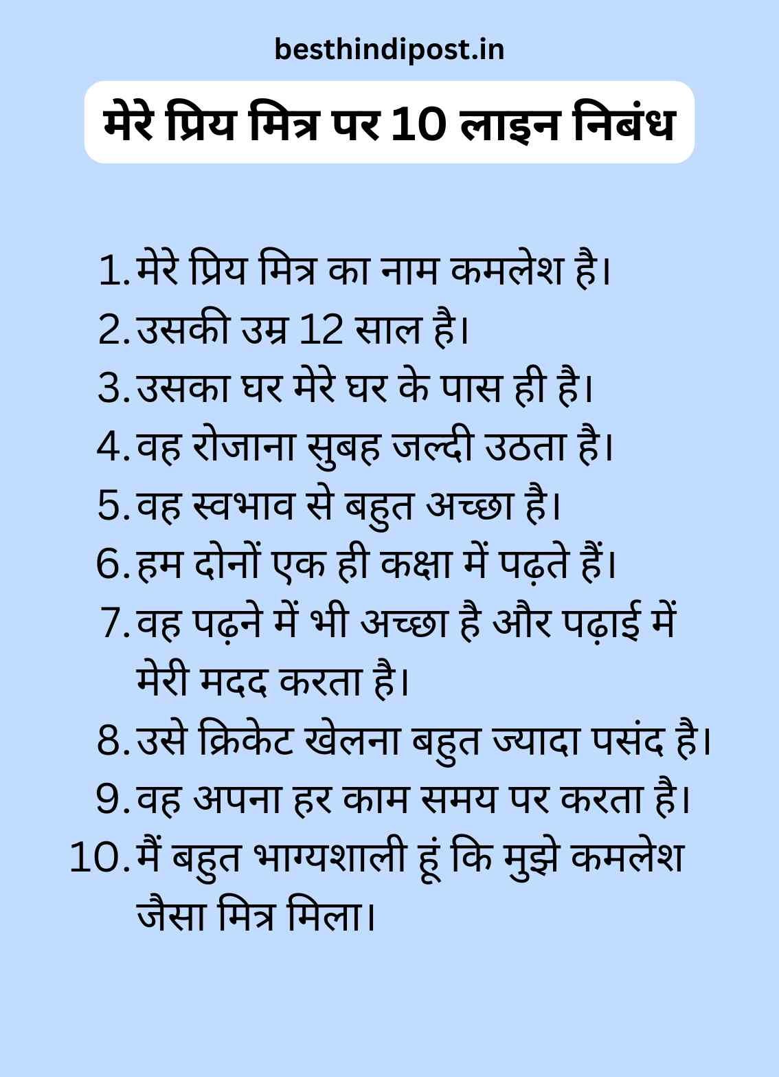 Mera priya mitra par 10 line
