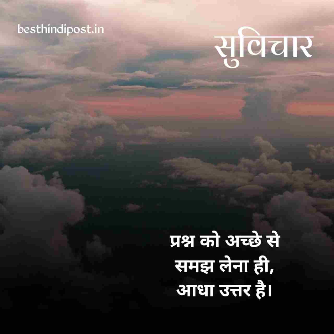 छोटे सुविचार इन हिंदी