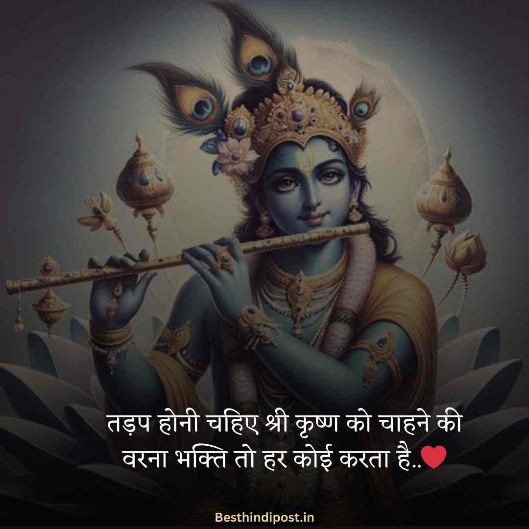 Krishna Shayari