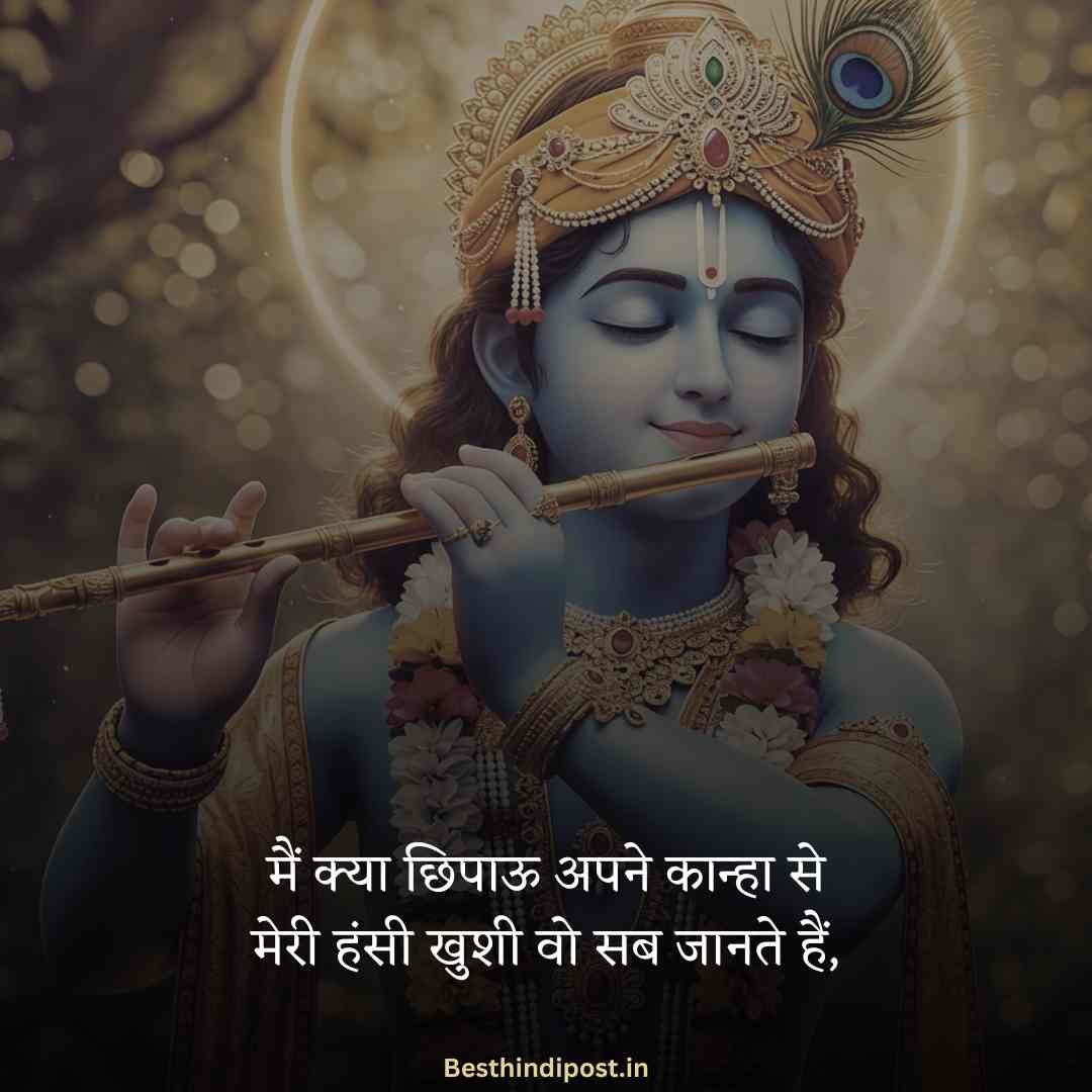 Krishna Shayari