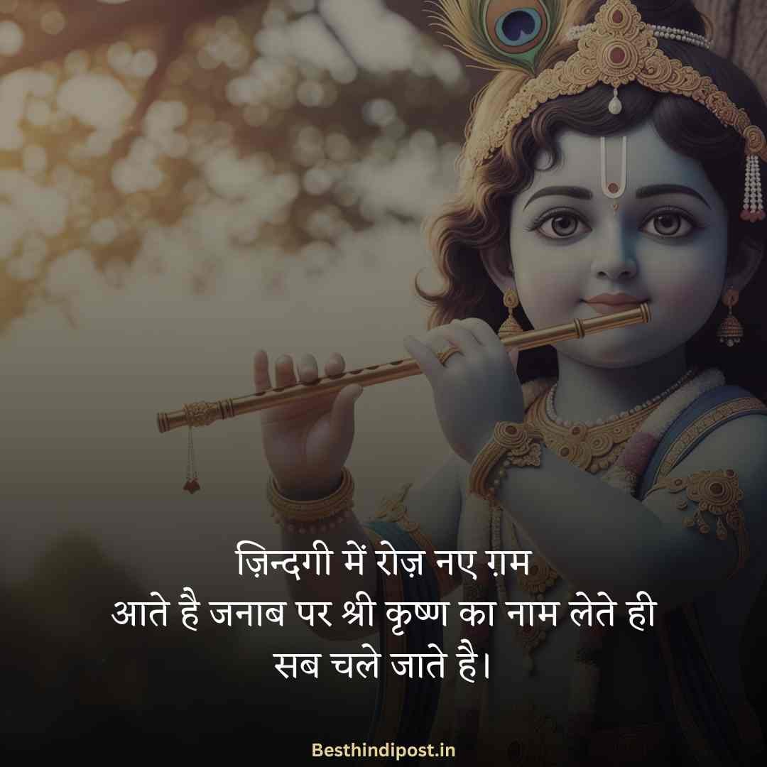 Krishna Shayari Love