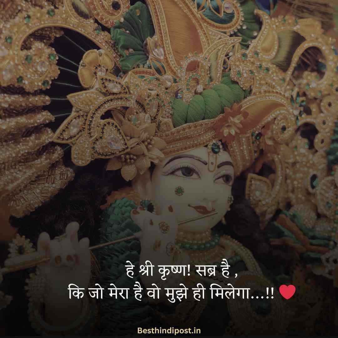 Krishna Shayari Love