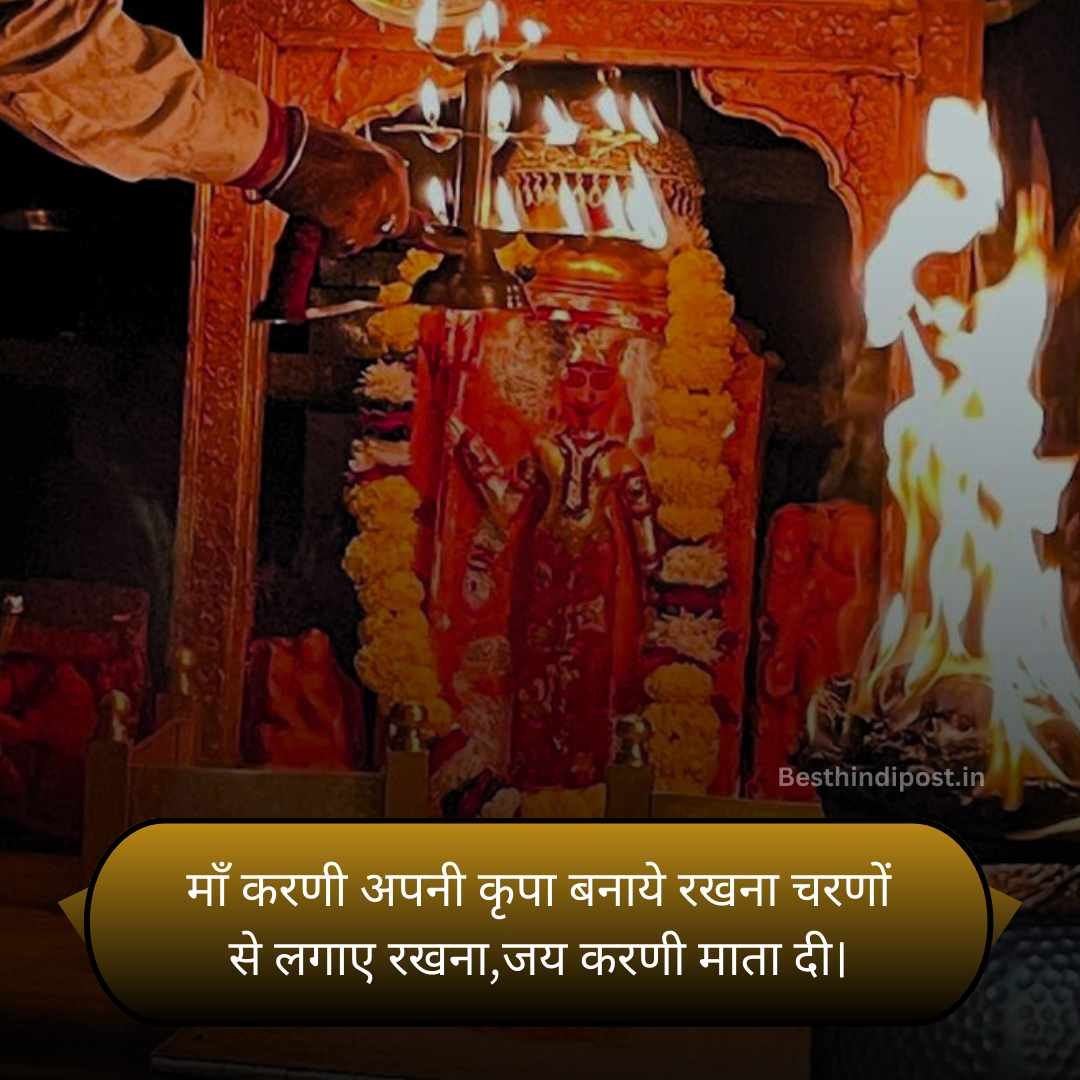 Karni mata shayari