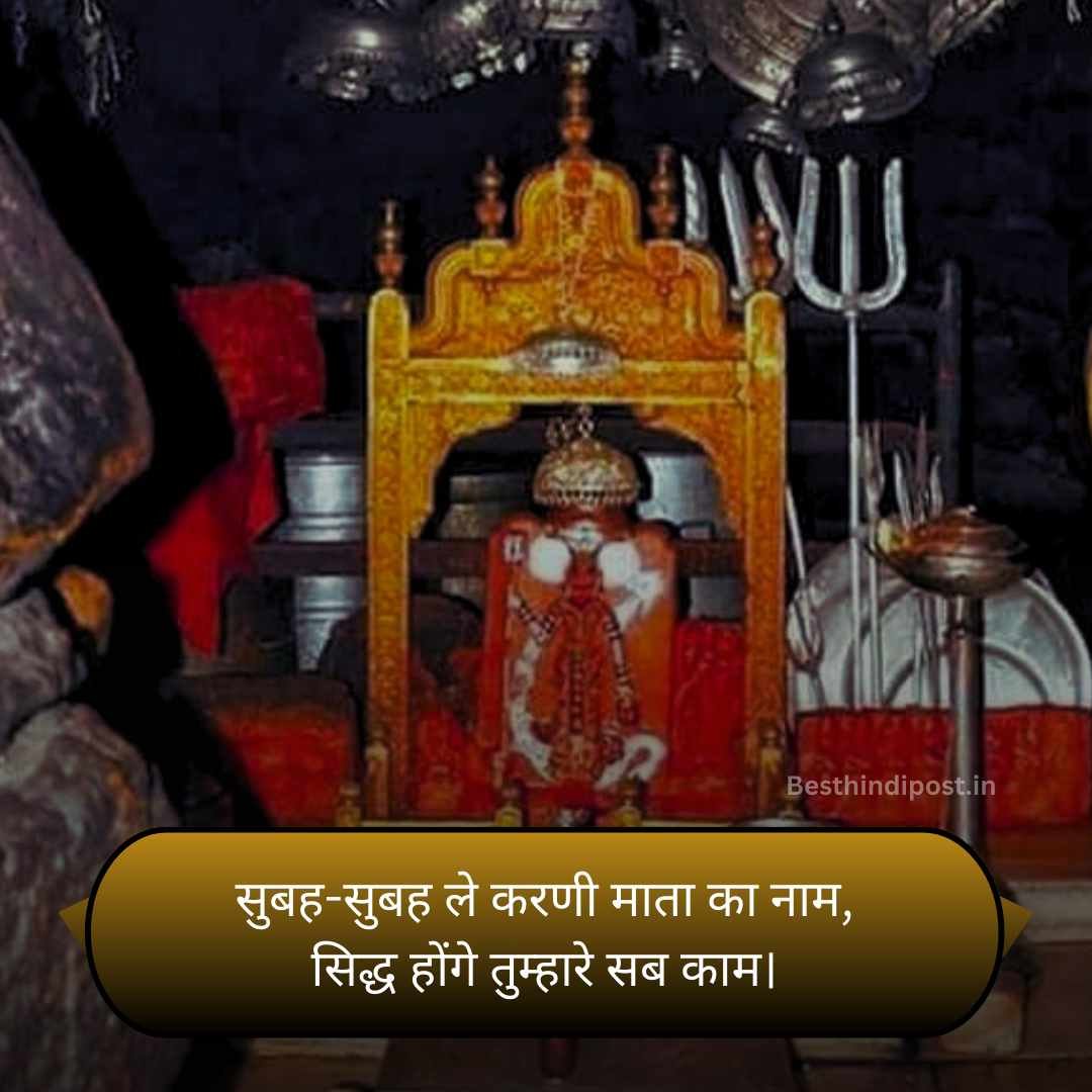 Karni mata shayari