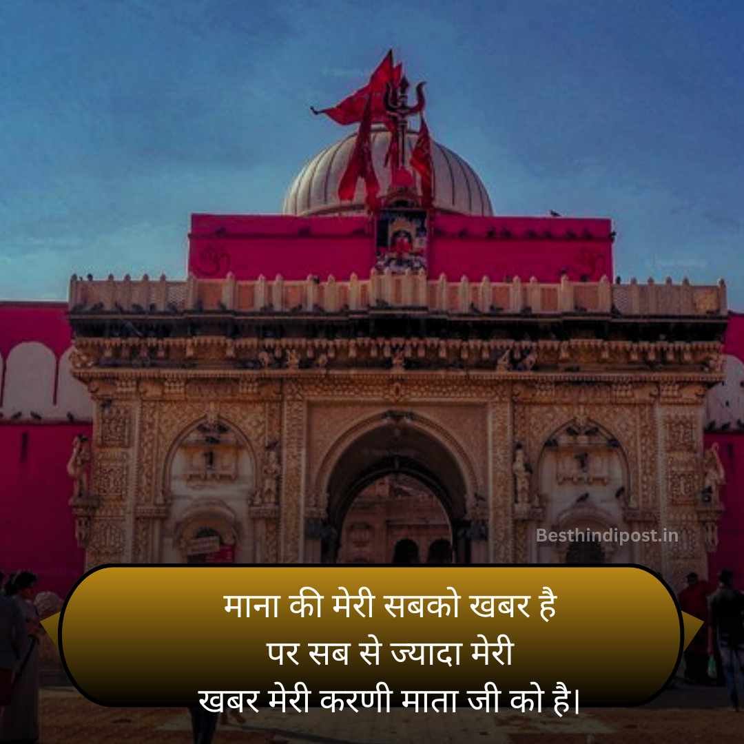 Karni mata shayari