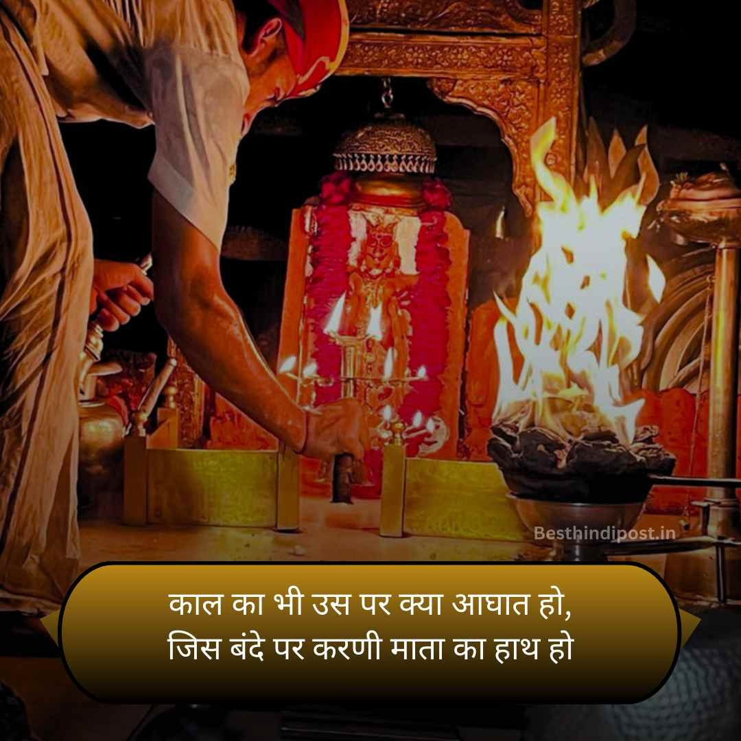 Karni mata shayari