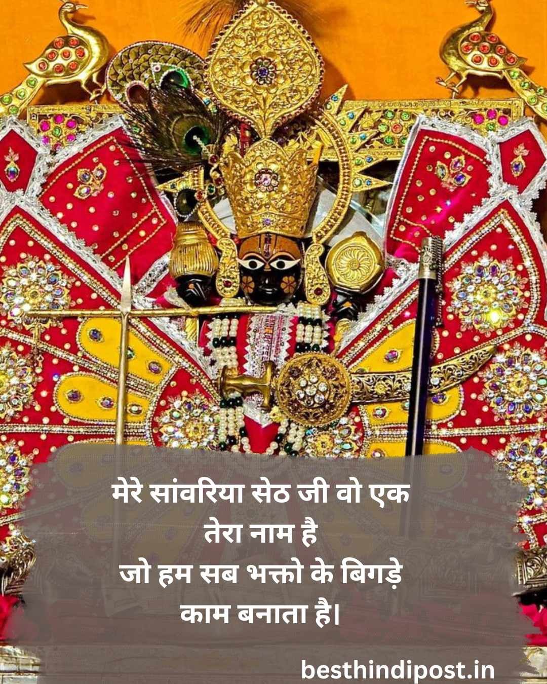 Jai shree Sanwariya Seth in hindi