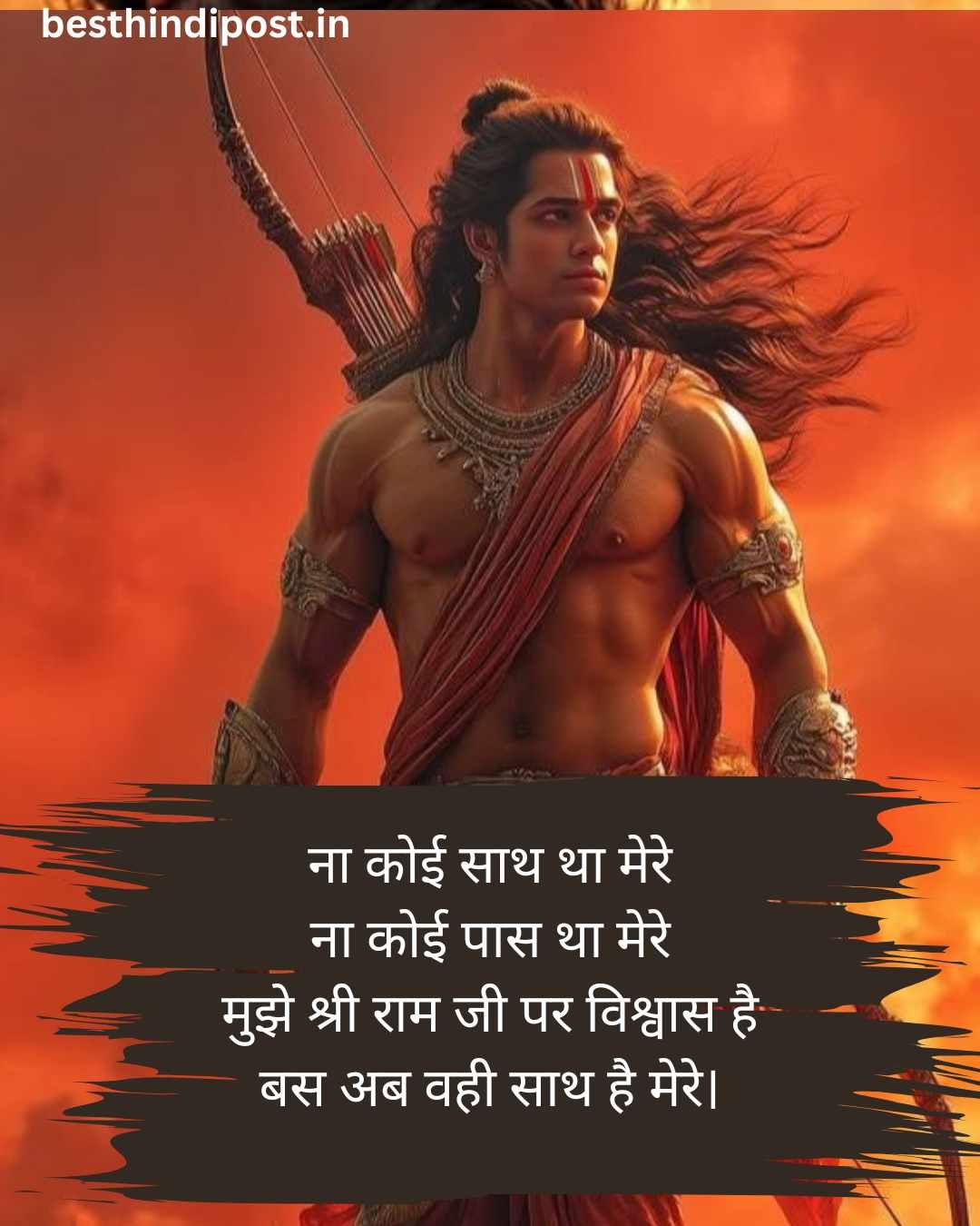 Jai shri ram shayari 2 line in hindi