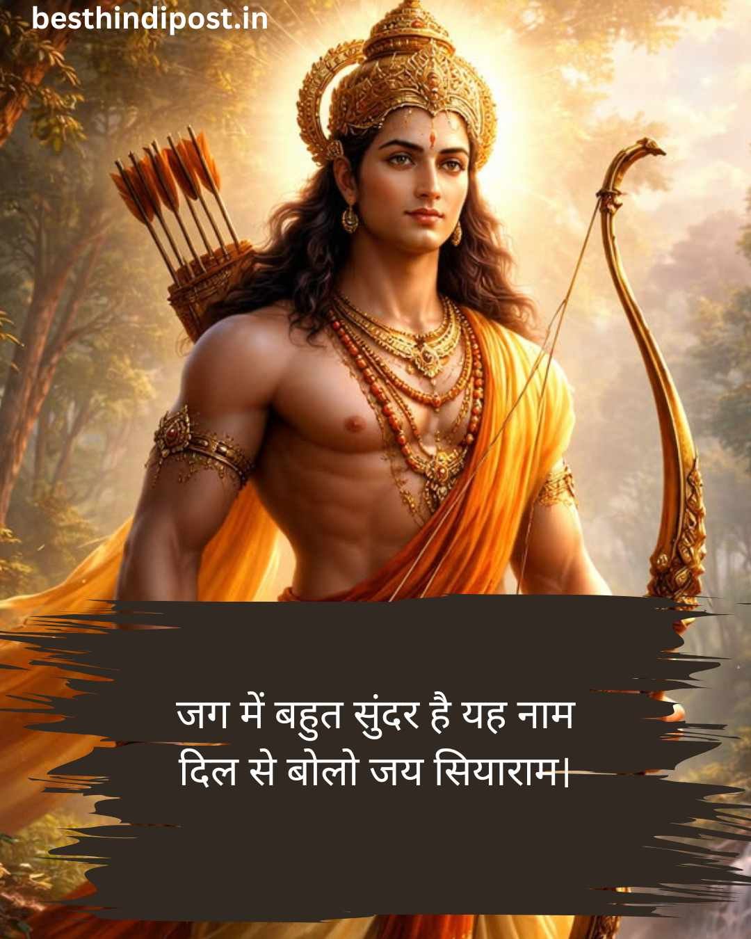 Jai shri ram shayari 2 line in hindi