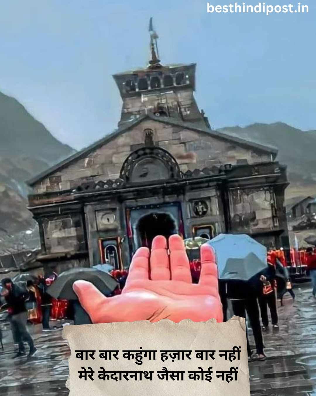 Kedarnath Shayari Hindi 