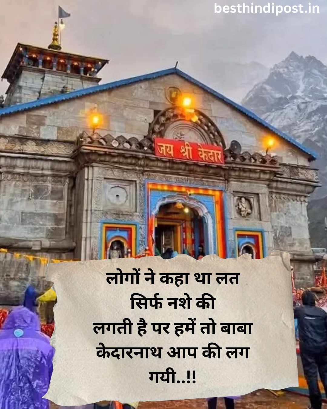 Kedarnath Shayari Hindi 