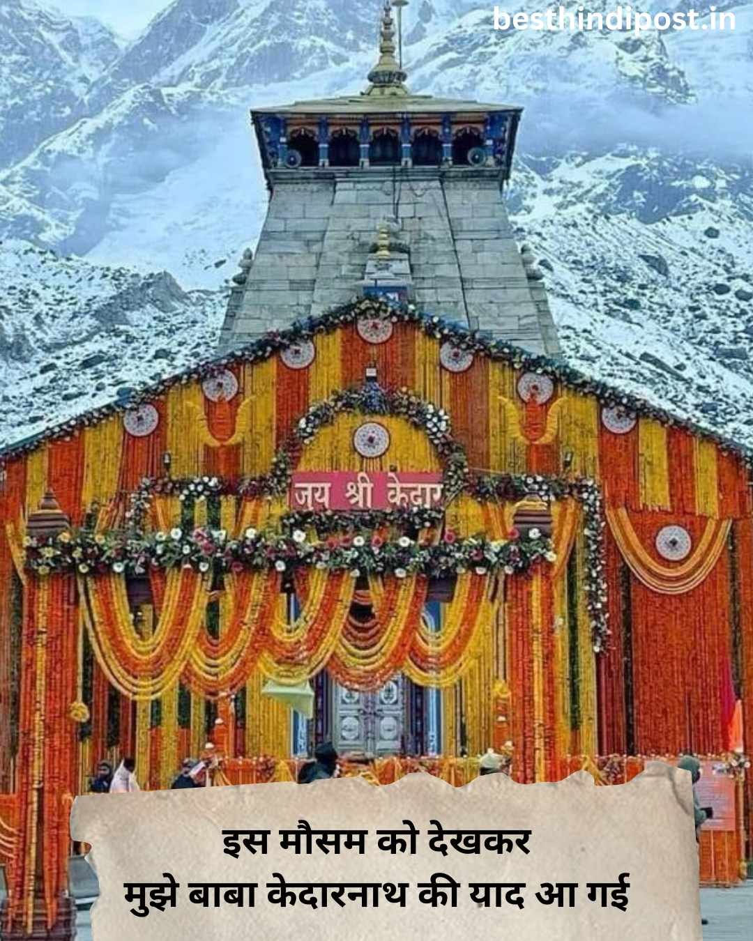 Kedarnath Shayari Hindi 