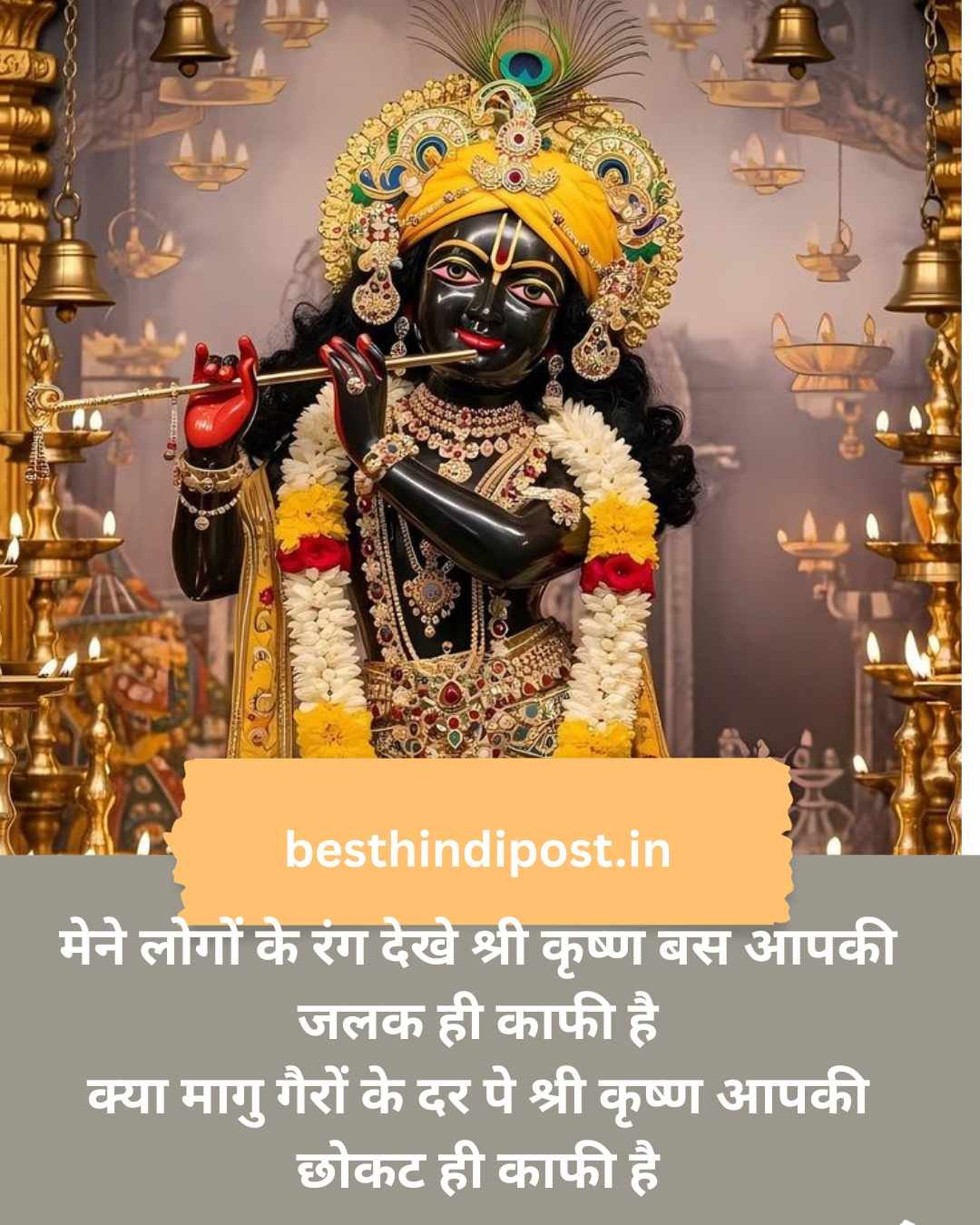 Krishana shayari hindi