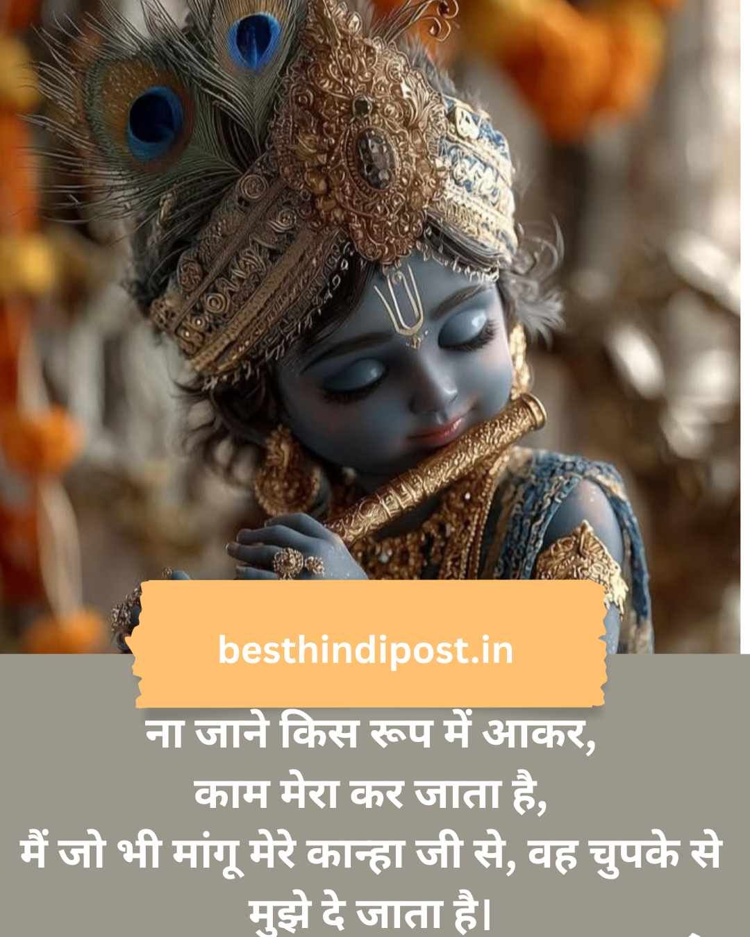 Krishna Shayari in hindi 2 line Attitude