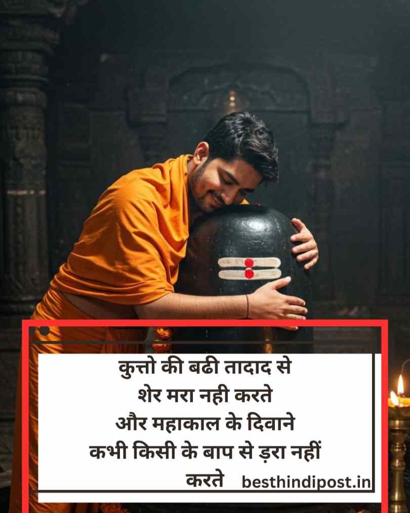 Mahakal Shayari Hindi Love