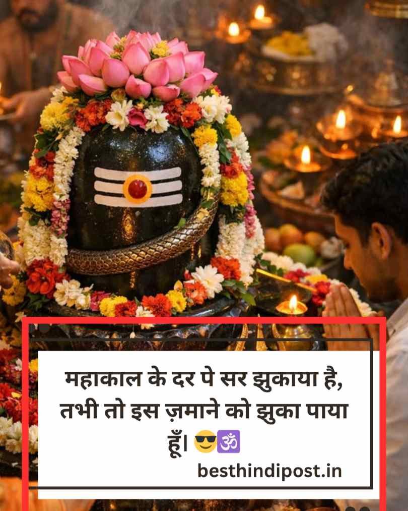 Mahakal Shayari Hindi Love