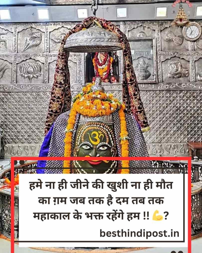 Mahadev Quotes & Shayari Hindi