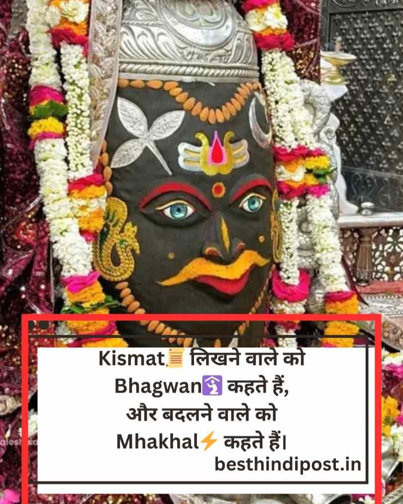 Mahakal shayari hindi 