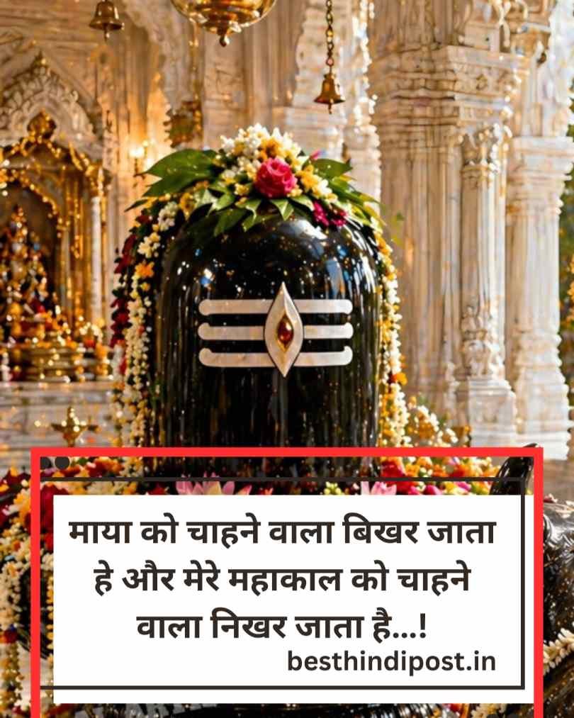 Mahakal shayari hindi love
