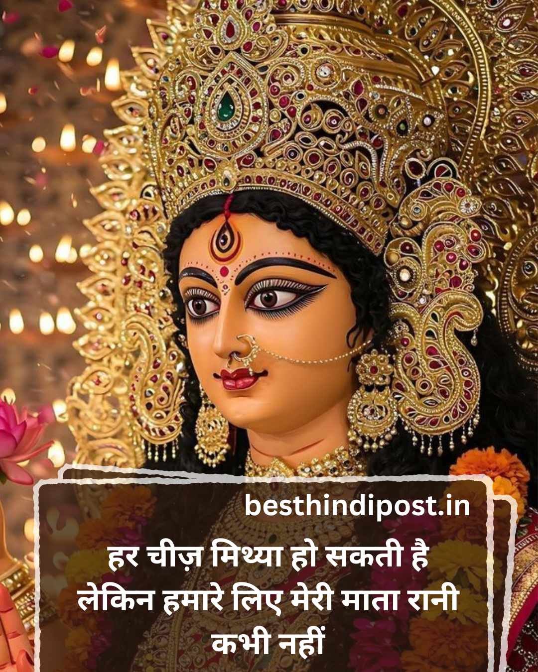 Mata Rani Shayari 2 Line Hindi 