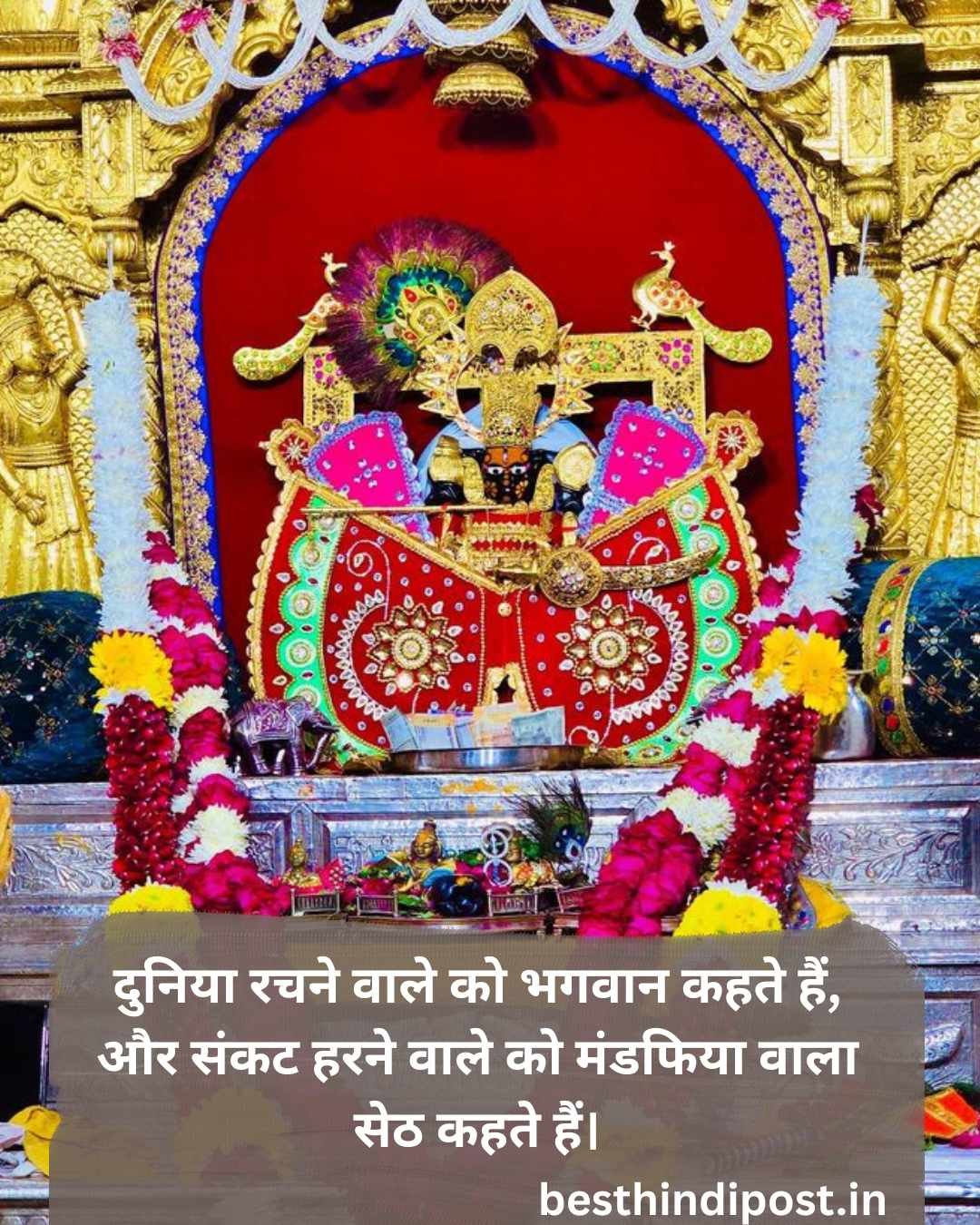 Sawariya Seth Shayari In Hindi
