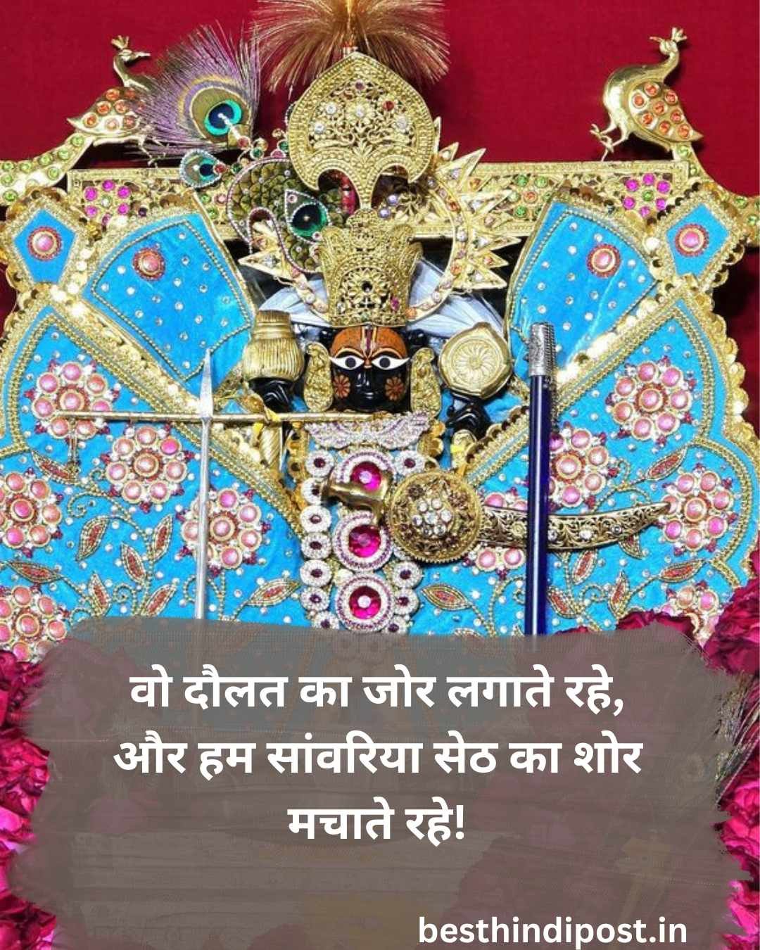 Sawariya Seth Shayari In Hindi