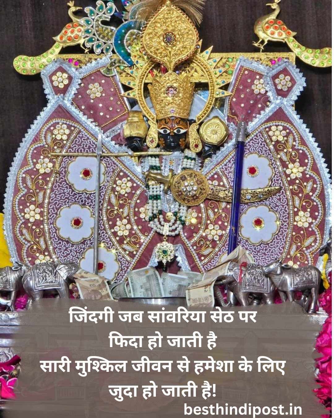 Sawariya Seth Shayari In Hindi