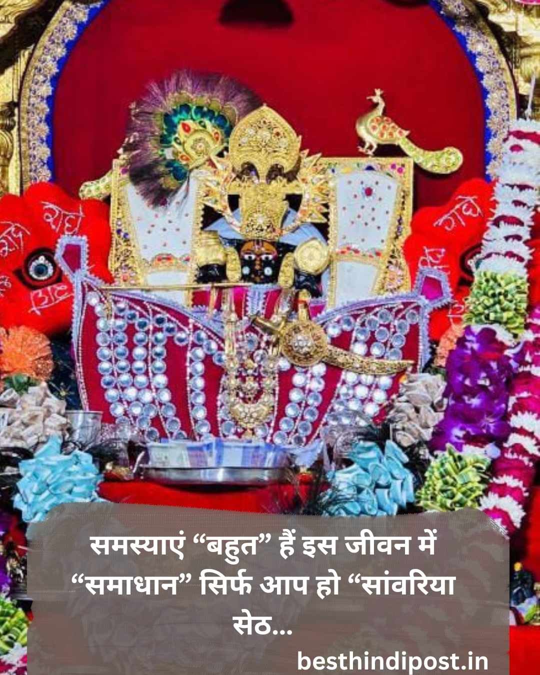 Sawariya Seth Shayari In Hindi