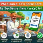 PM Kisan e-KYC Kaise Kare