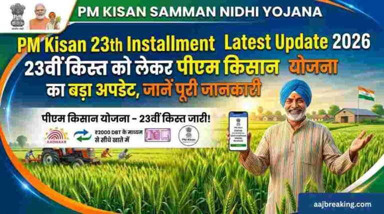 PM Kisan 23th Installment Latest Update 2026