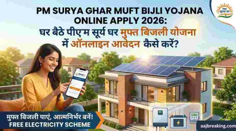 PM Surya Ghar Muft Bijli Yojana Online Apply 2026